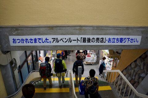 扇沢駅 / Ogizawa Station