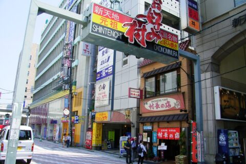 お好み村 看板 2006年6月19日 本人撮影 お好み村 看板