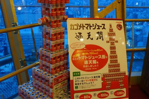 大阪新世界 通天閣 [1]