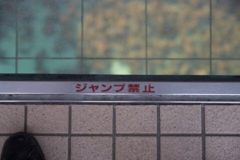 大鳴門橋「渦の道」