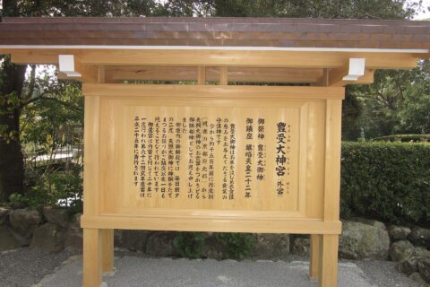 伊勢神宮外宮