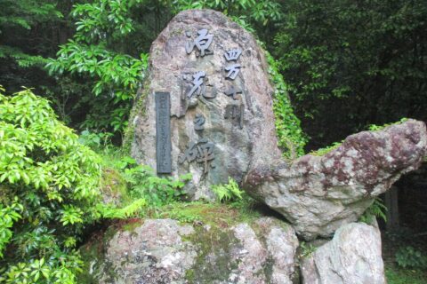 四万十川源流の碑