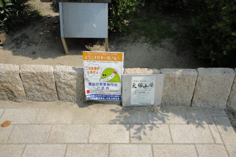 天保山