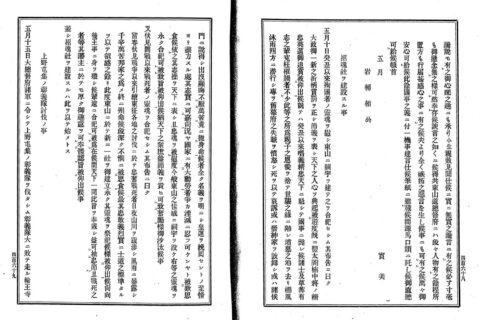 Notes by Tomomi Iwakura about establishing Ryozen Shokonsha (霊山招魂社), the antecedent of the Kyoto-Ryozen-Gokoku-jinjya Shrine（京都霊山護国神社）on 1868.
