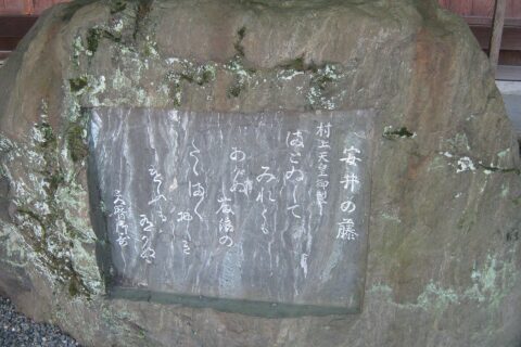 村上天皇