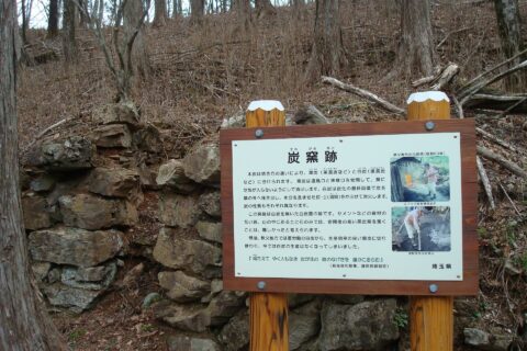 炭窯跡（妙法ヶ岳）