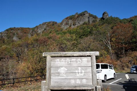 ​登山口からの霊山