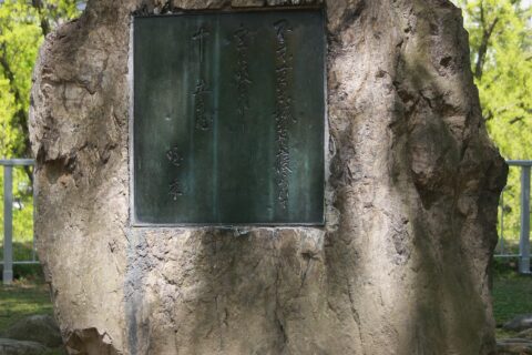 盛岡城址の石川啄木歌碑