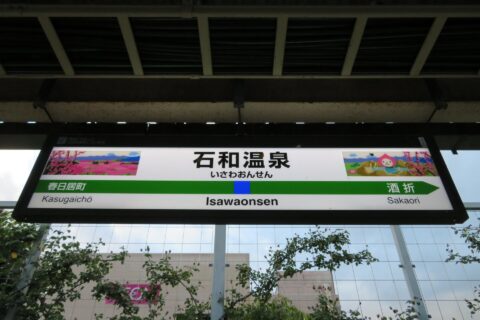 Isawa Onsen sta sign 2019