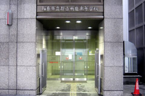福島県立萌世高校