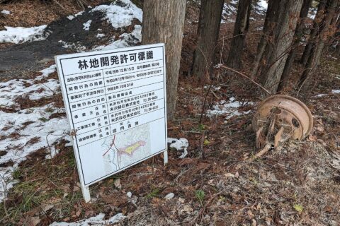 米沢砕石 gravel mine