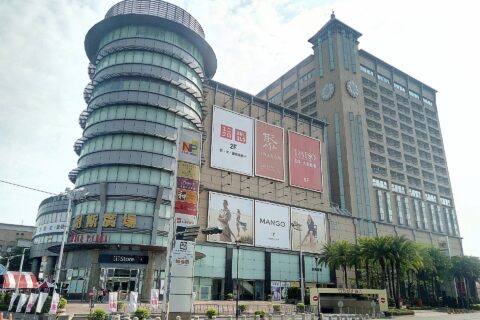 耐斯松屋百貨店