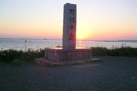 野付半島