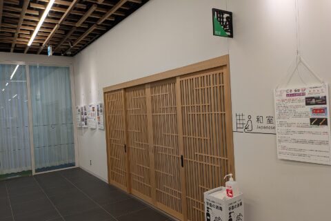 長浜市さざなみタウン和室