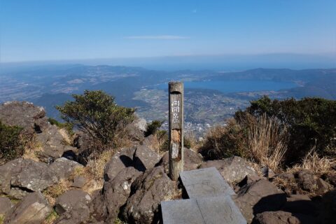 開聞岳山頂