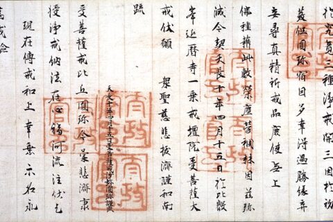 This document is part of an official certificate issued for Enchin when he received the bodhisattva precepts from Abbot Gishin at the Enryaku-ji Temple ordination platform in 833 (Tenchô 10). It is signed with the names