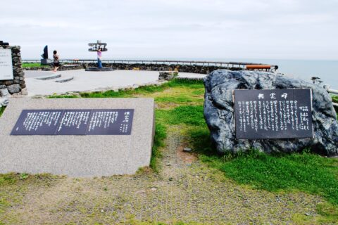 Song monument of Erimo misaki