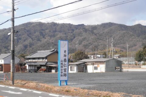 ​恭仁宮 史跡 看板