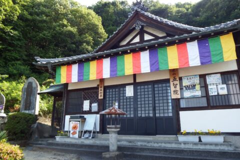 五智院 本堂
