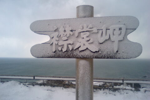 Guide board of Erimo cape - 襟裳岬の看板