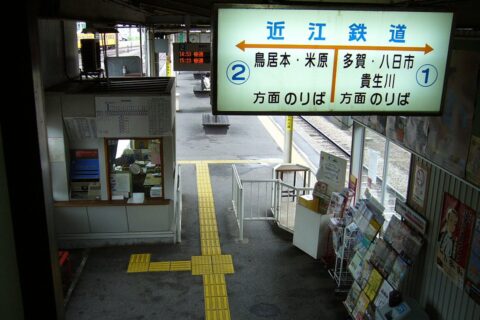 彦根駅 近江鉄道改札口