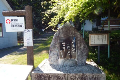 北条鹿島 渥美清の句碑