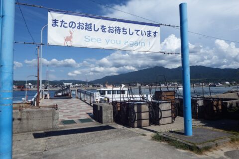 北条鹿島 渡船桟橋