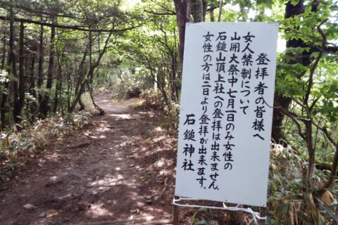 石鎚山の立て看板