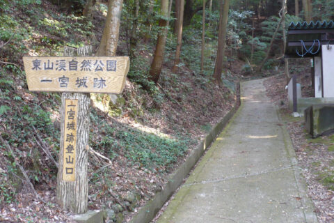 ​一宮城への登山口