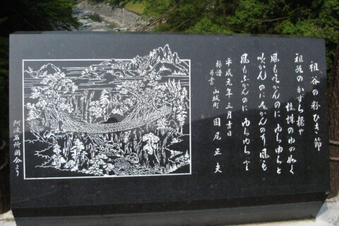 投稿者撮影 2005/06/24 祖谷の粉ひき節の石碑