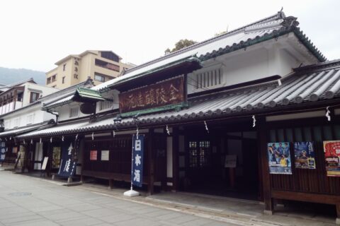 金陵の郷 琴平町