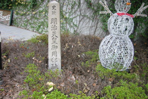明治天皇御用邸趾 神戸ハーバーランドにて