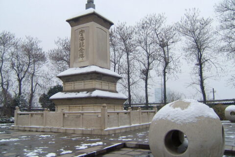 空海記念碑 (西安市) 2004年12月24日撮影 撮影日：ja:2004年ja:12月24日 撮影者：Dddeco