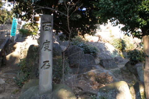 愛知県小牧市の熊野神社内にある百度石