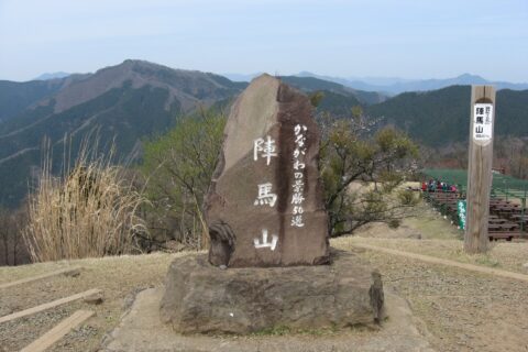 陣馬山山頂の「かながわの景勝50選」の碑