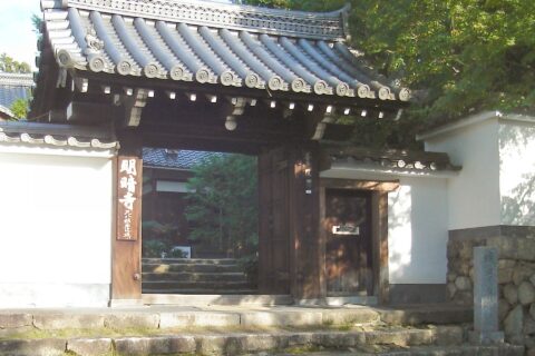 明暗寺 投稿者撮影 2005/10/09 明暗寺 尺八根本道場