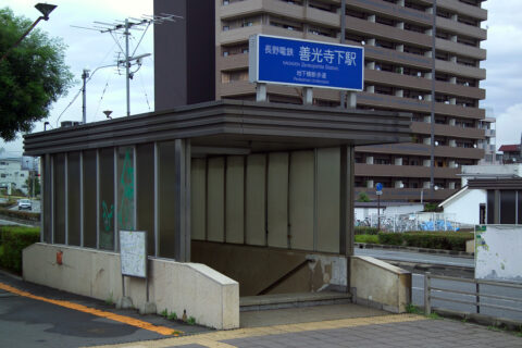 長電 善光寺下駅