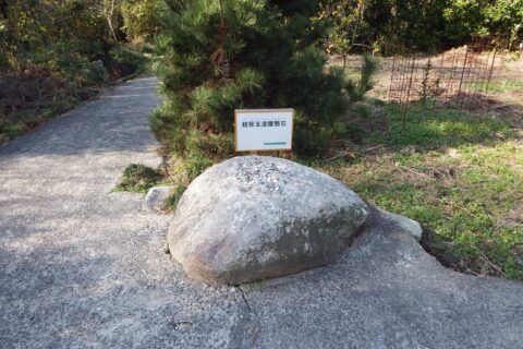 大三島 腰懸石