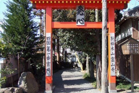 ​霊山寺の発心の門