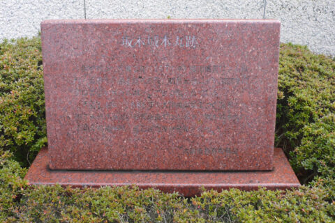 坂本城本丸跡