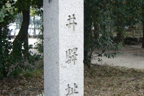 Sakurai-eki-ato in Shimamoto, Osaka prefecture, Japan