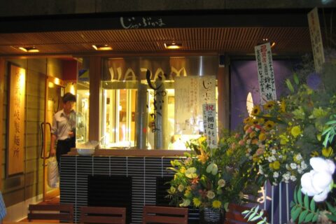 Sanuki Udon: @jabukama, shibuyajabukama