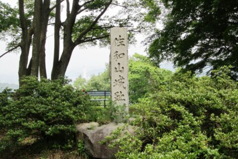 佐和山城跡（滋賀県彦根市）