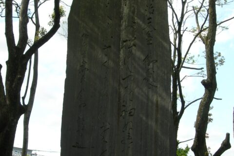 Stele of Emperor Meiji (Sign of Tōgō Heihachirō) in "Sakurai-eki-ato" (National historic sites of Japan) , Shimamoto, Osaka. taken in 2011.