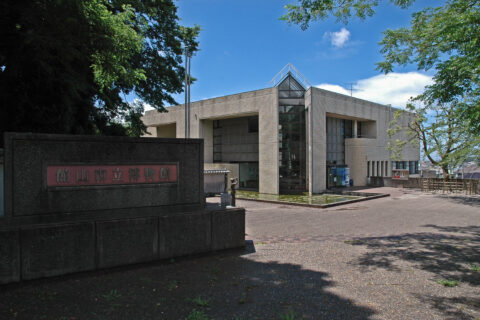 館山市立博物館