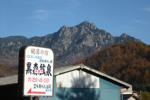 瑞牆山と黒森温泉