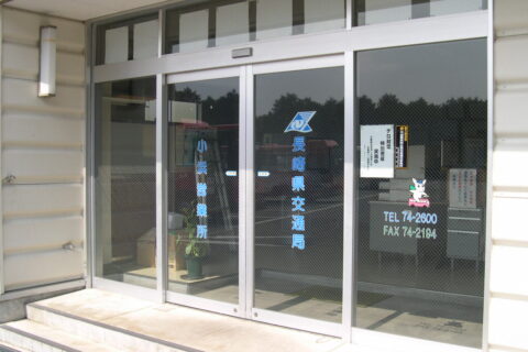 小浜営業所玄関