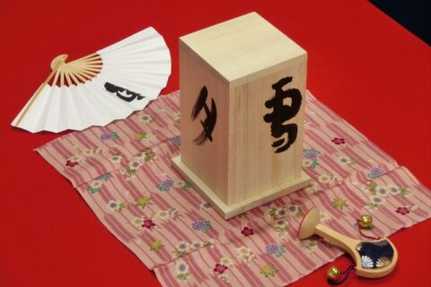 ​御扇流の投扇興の銘定